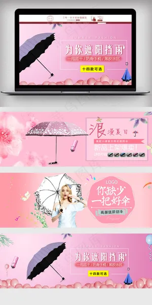 淘宝天猫清新太阳伞促销海报模板