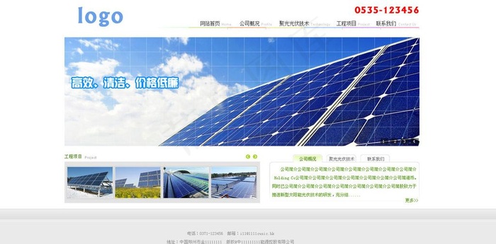 太阳能网站图片