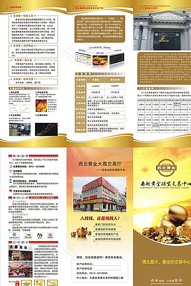 黄金期货三折页图片cdr矢量模版下载