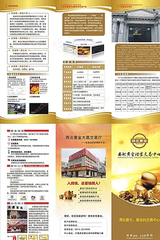 黄金期货三折页图片