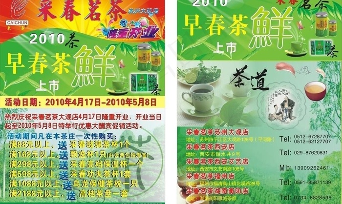 采春茗茶图片cdr矢量模版下载