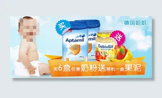 婴儿奶粉促销