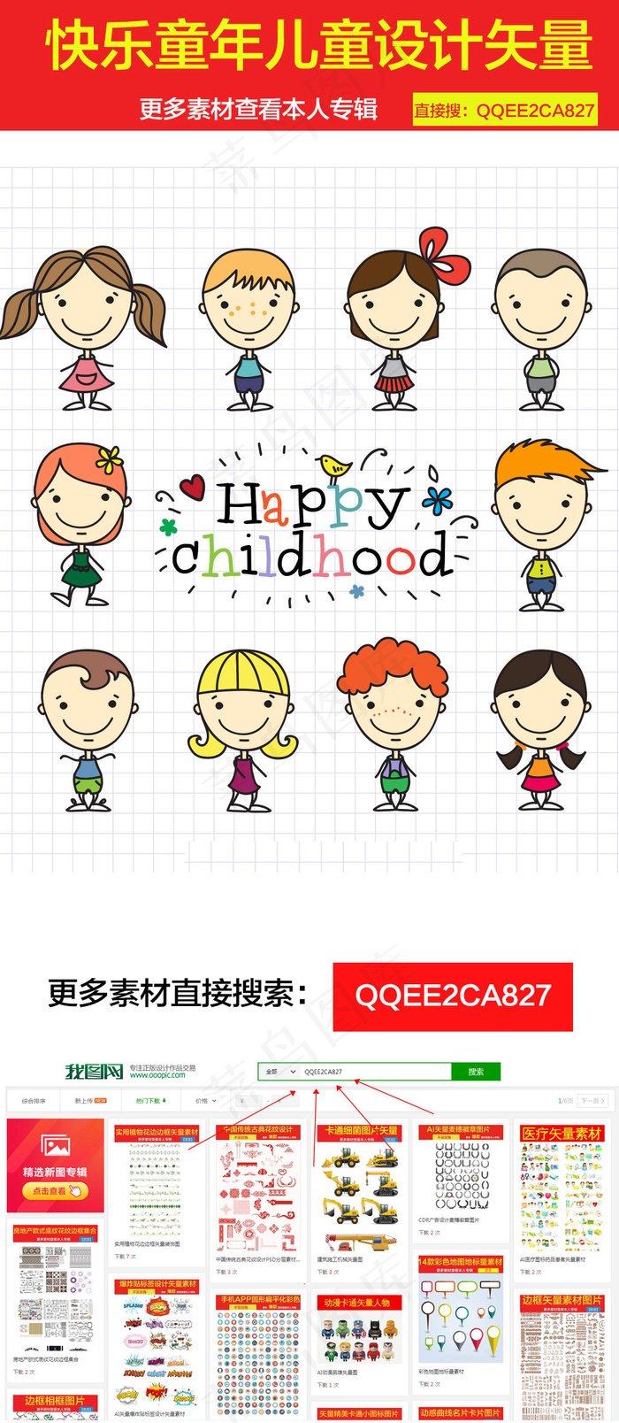 卡通玩耍儿童矢量图图片