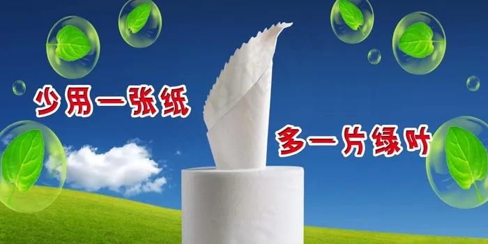节约用纸