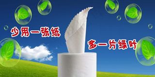 节约用纸