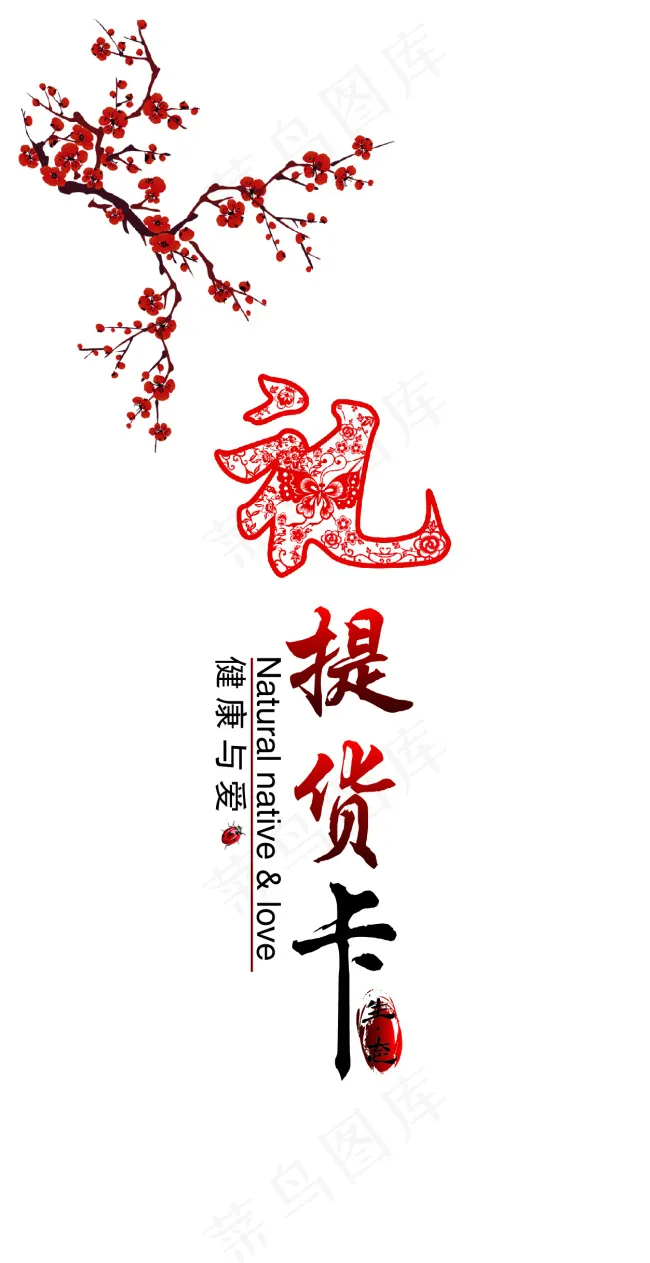 提货卡ai矢量模版下载