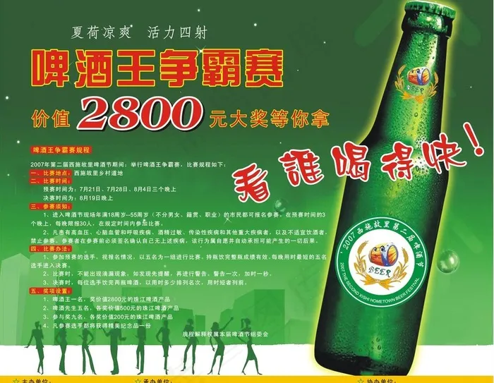 啤酒节图片cdr矢量模版下载