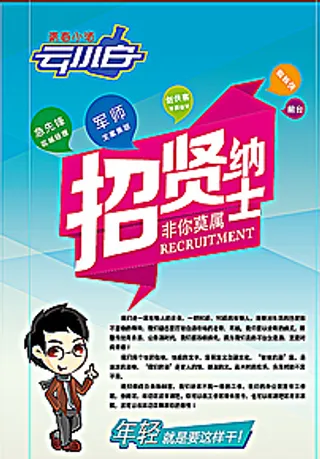 青春小酒云小白招聘单页图片