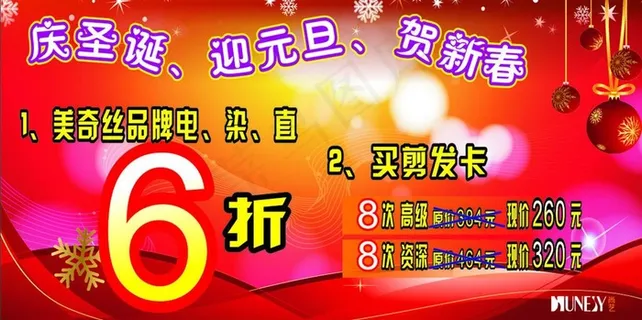 理发店圣诞打折图片