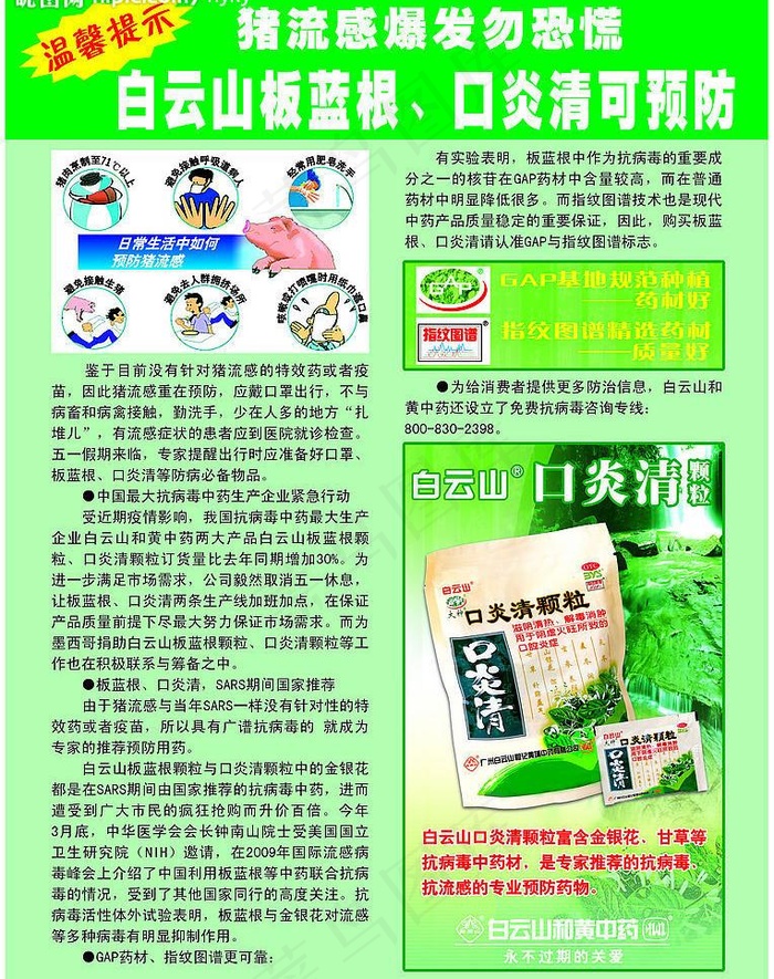 猪流感药品单页图片cdr矢量模版下载