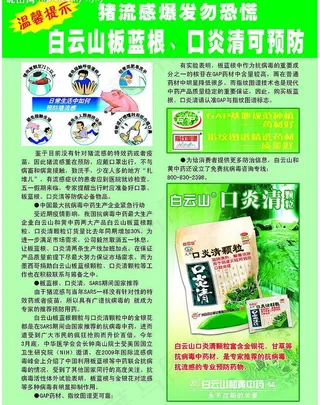 猪流感药品单页图片