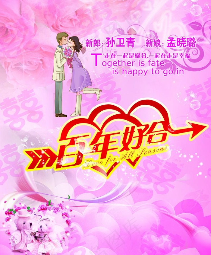 结婚背景海报图片(2953X3780(DPI:30))psd模版下载