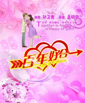 结婚背景海报图片