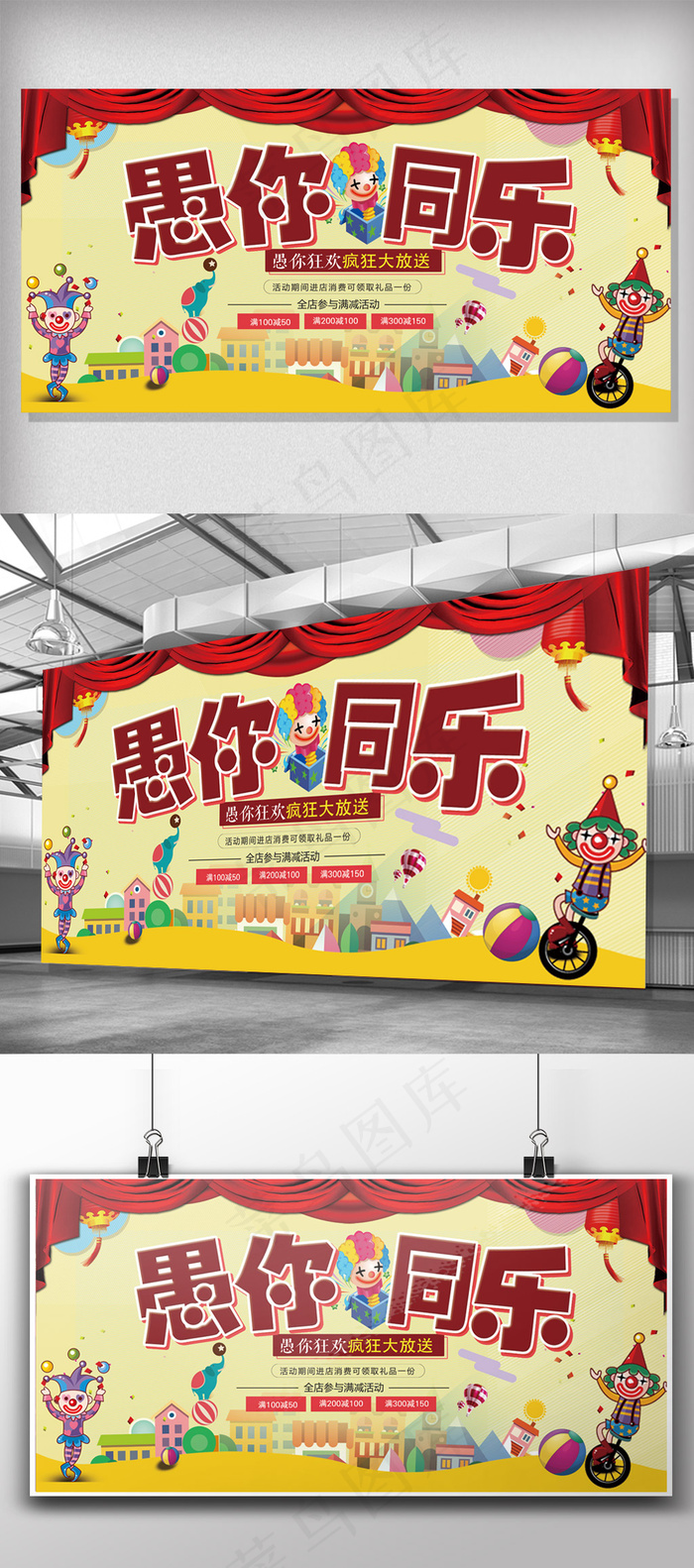 2018大气商务愚你同乐展板设计(7087X3543(DPI:150))psd模版下载