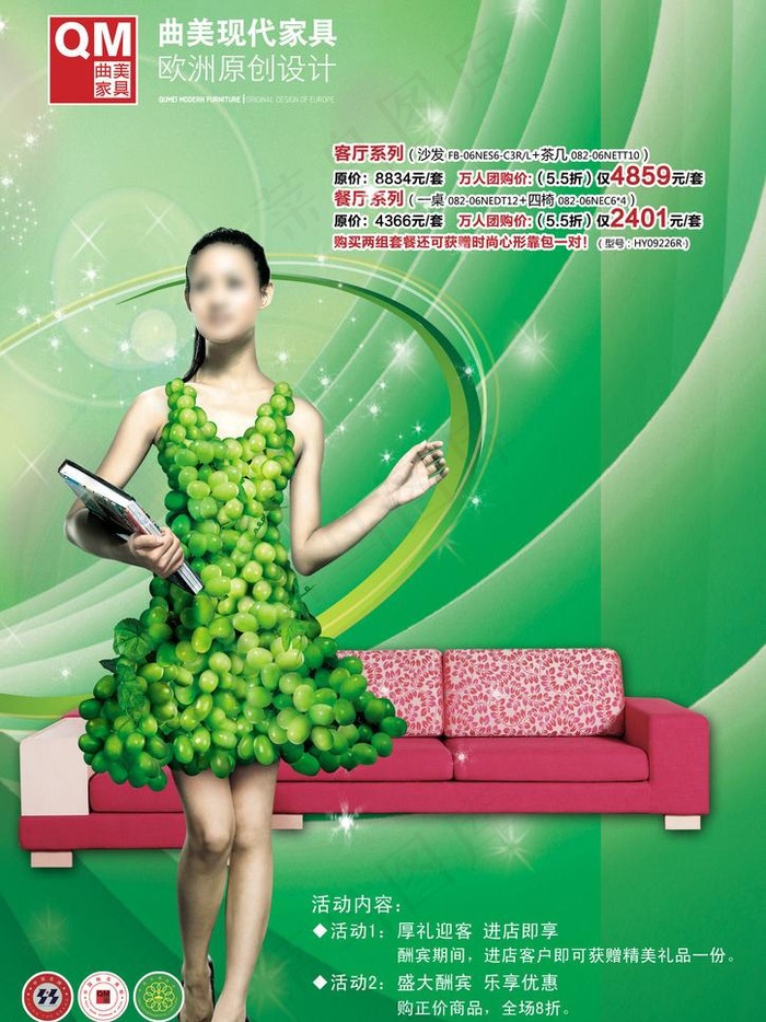 曲美家具海报图片(2480X3508(DPI:300))psd模版下载