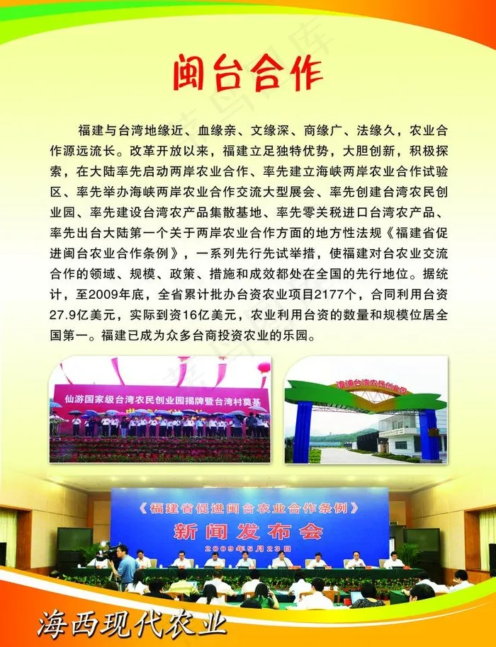618展会展板 闽台合作图片(2948X4082(DPI:72))psd模版下载