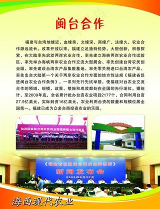 618展会展板 闽台合作图片