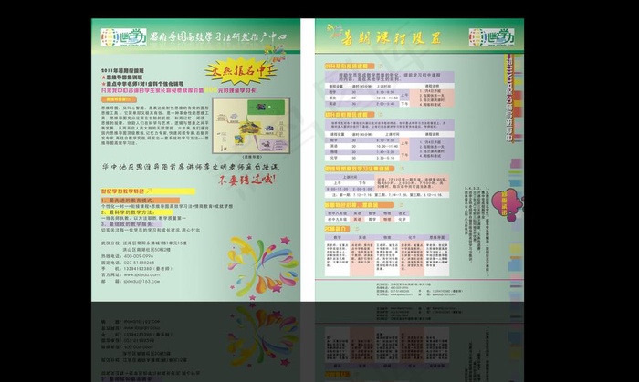 世纪学历宣传单页图片cdr矢量模版下载
