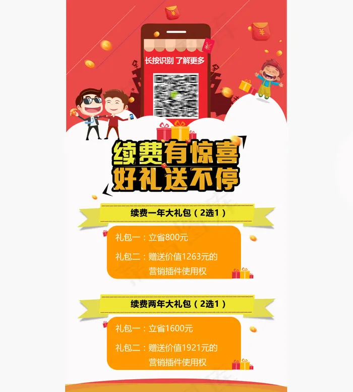 有惊喜 朋友圈分享海报 微代言海报...psd模版下载