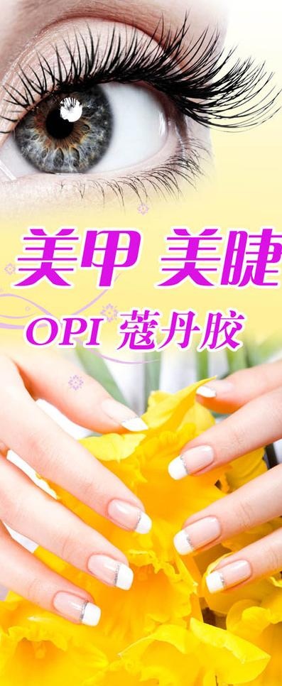 美甲 美睫图片(3150X7087(DPI:100))psd模版下载