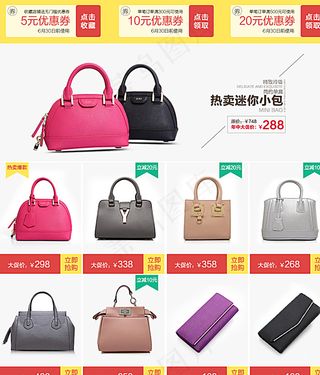 淘宝天猫女包关联销售促销优惠券图片