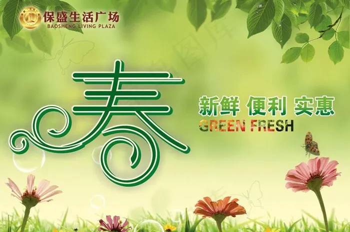 春天背景模板PSD素材psd模版下载