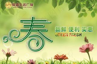 春天背景模板PSD素材