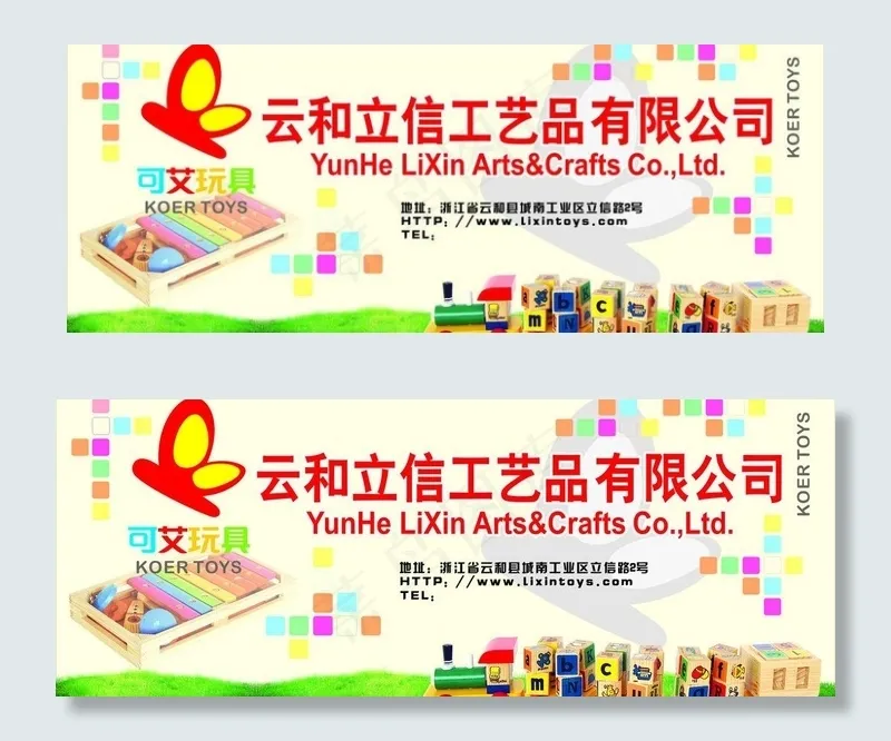 可艾玩具图片(210X297)cdr矢量模版下载