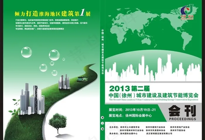 博览会会刊图片cdr矢量模版下载