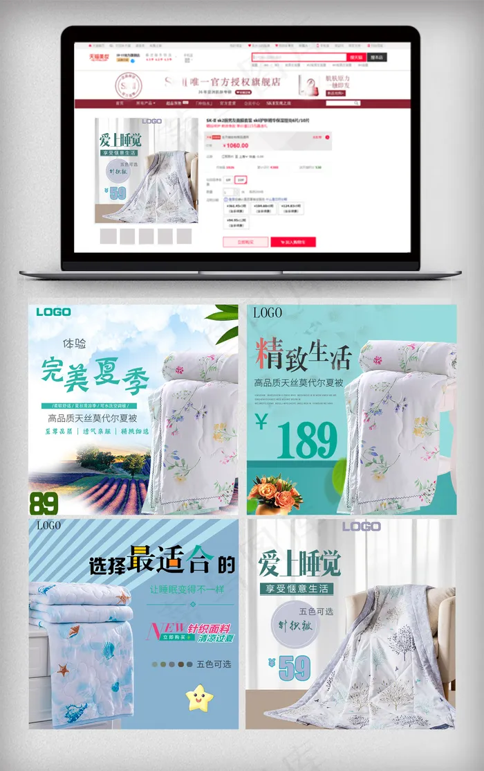 淘宝天猫清新夏凉被主图直通车模板(800X800(DPI:72))psd模版下载