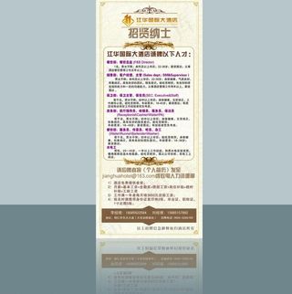 招聘x展架图片