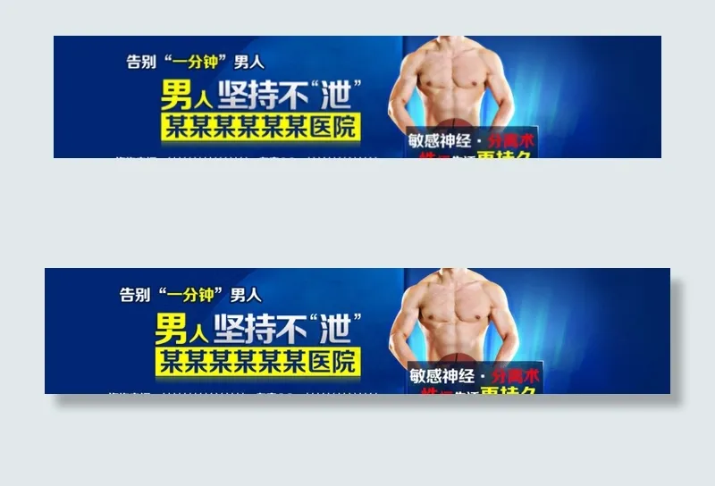 男科广告图片psd模版下载