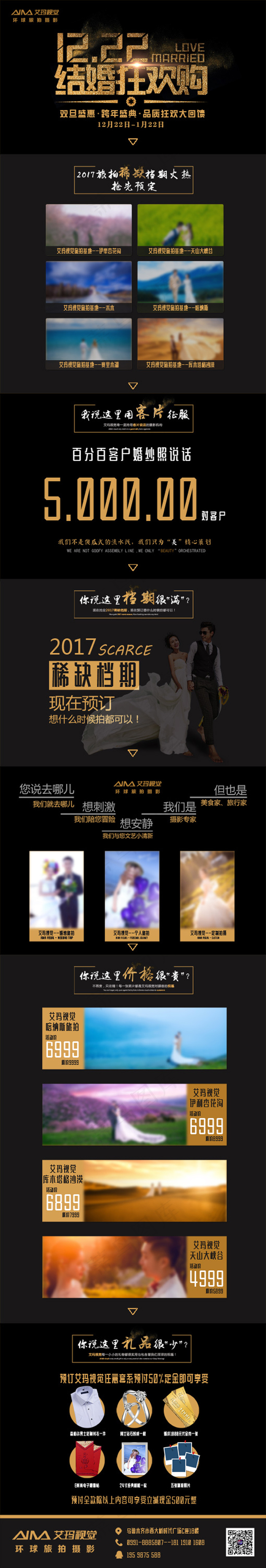 逼格婚纱摄影psd模版下载