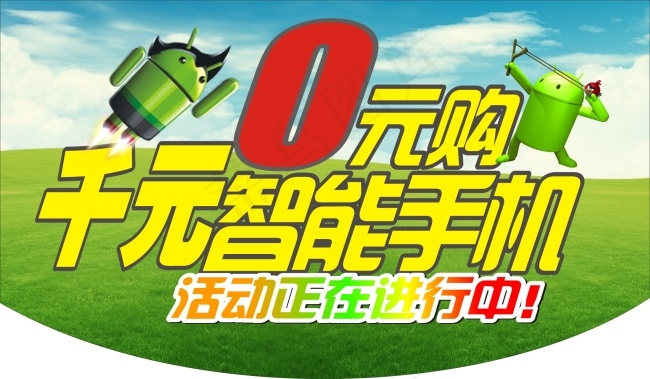 千元智能手机0元购吊旗cdr矢量模版下载