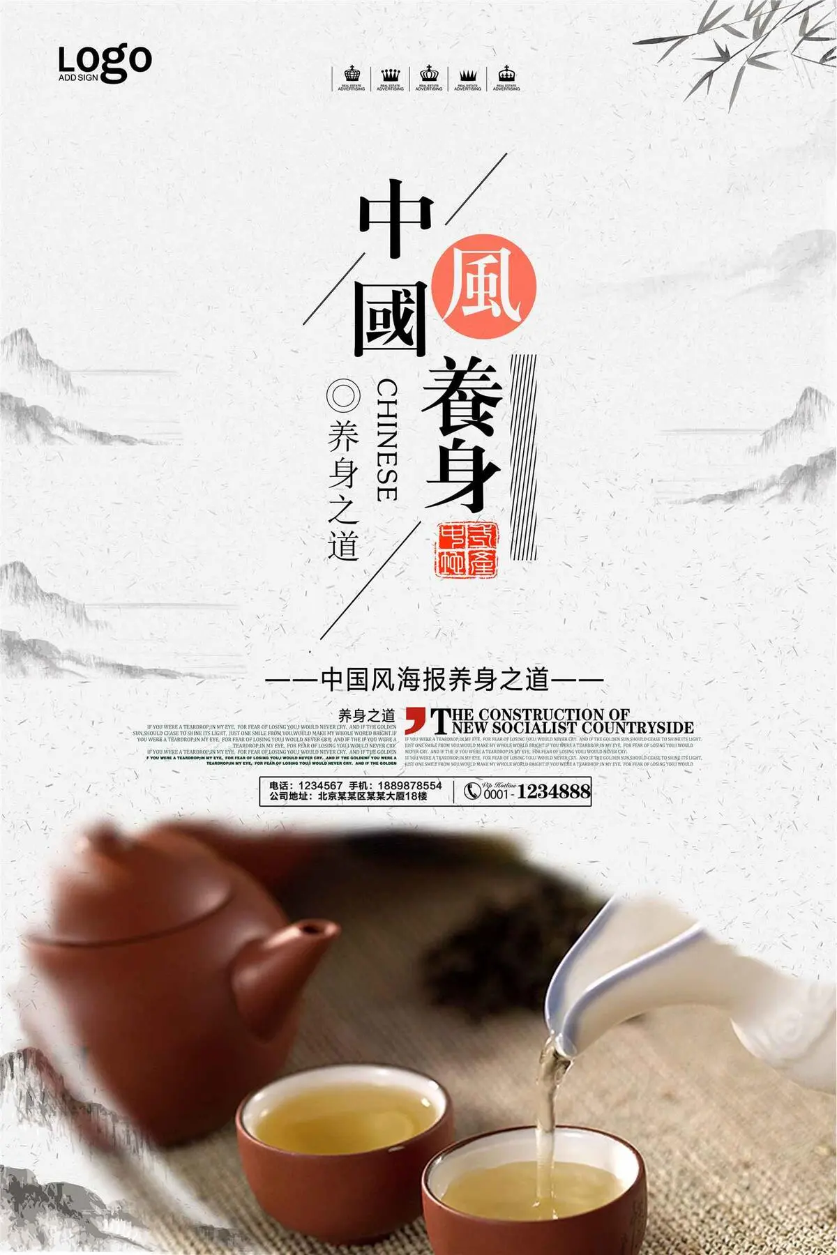 中国风养身宣传海报