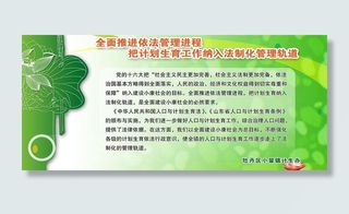 计划生育展板图片