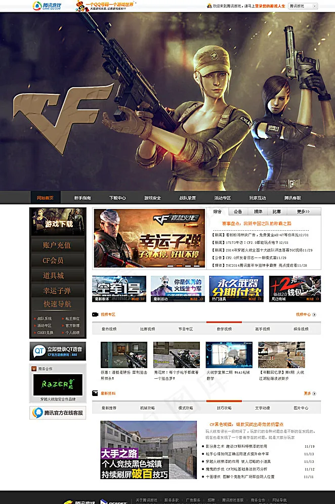 游戏网站首页图片psd模版下载