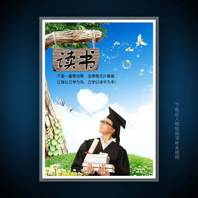校园文化展板海报设计之读书(3543X4962(DPI:300))psd模版下载