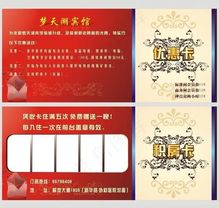 优惠券 积分卡 酒店优惠卡图片cdr矢量模版下载