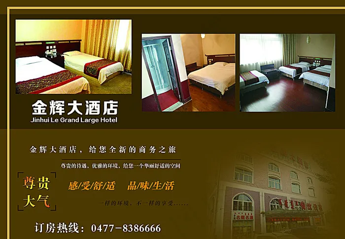 酒店展板图片(6299X4409(DPI:200))psd模版下载