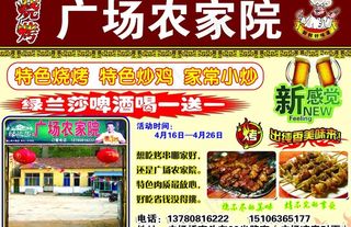 农家院烧烤图片