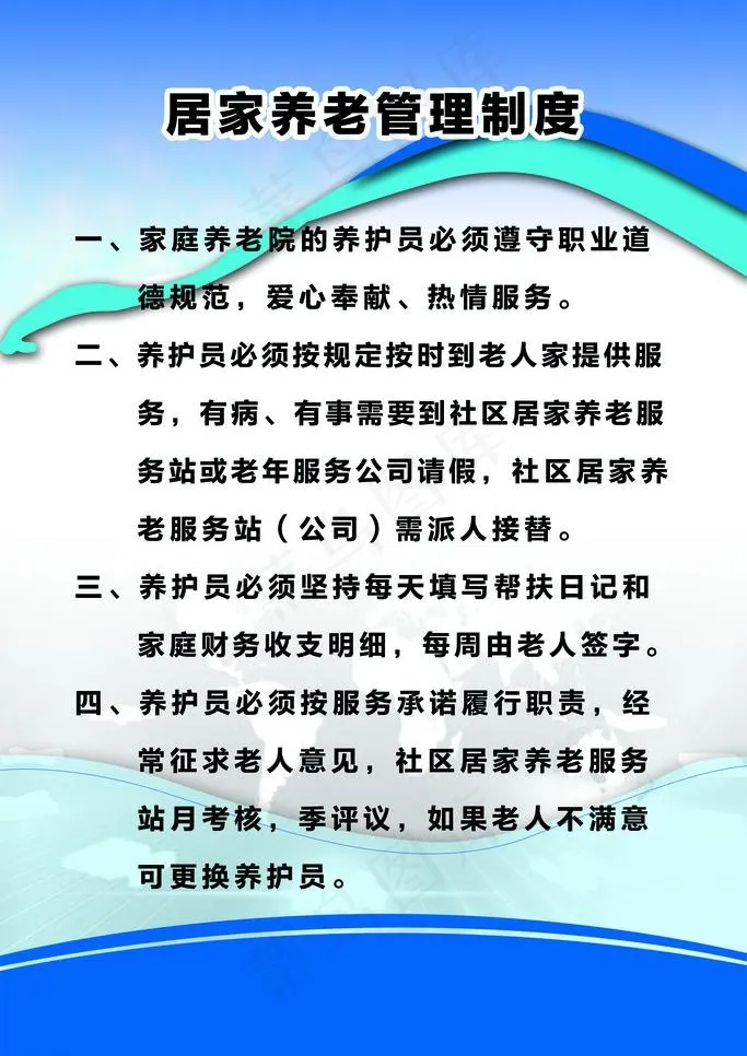 养老制度图片psd模版下载