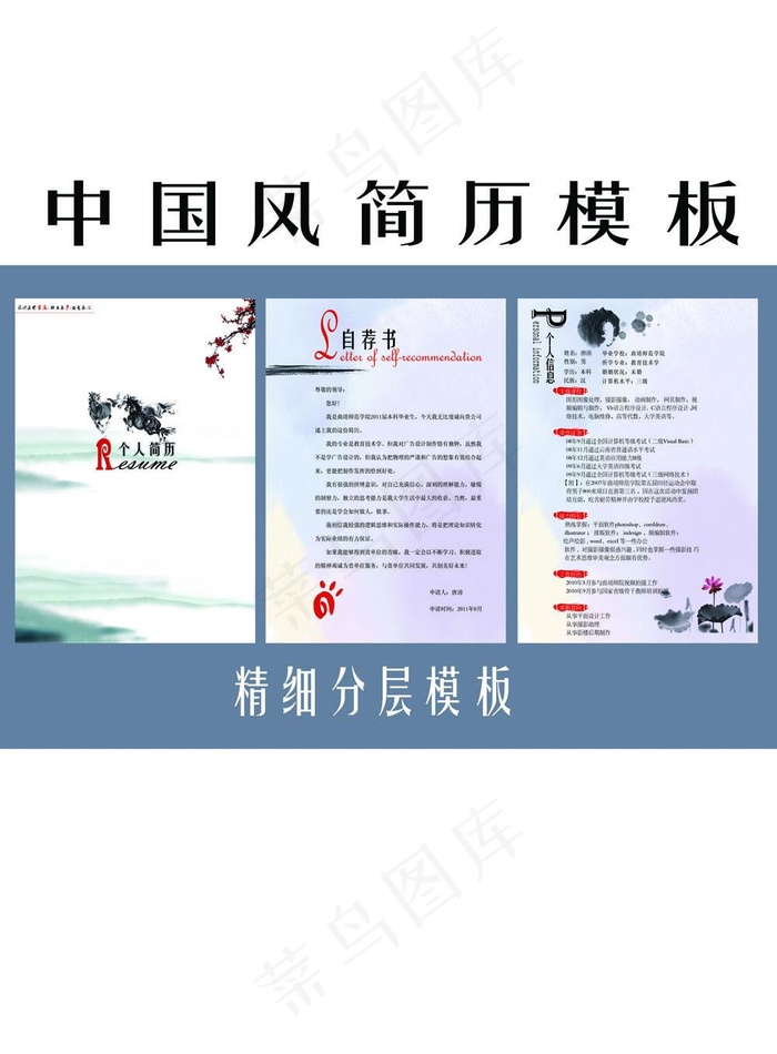 012 中国风简历模板psd模版下载