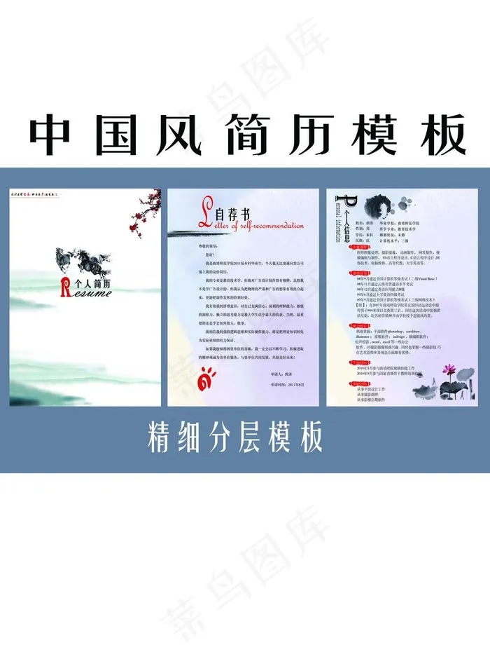 012 中国风简历模板psd模版下载