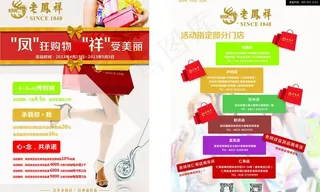 老凤祥珠宝 宣传单图片