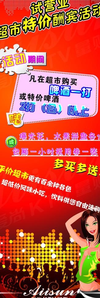 ktv宣传海报图片cdr矢量模版下载