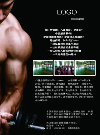 健身房广告宣传设计