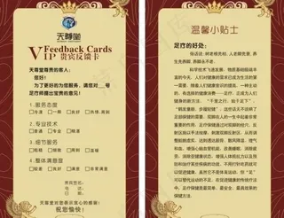 养生会所客户意见卡图片