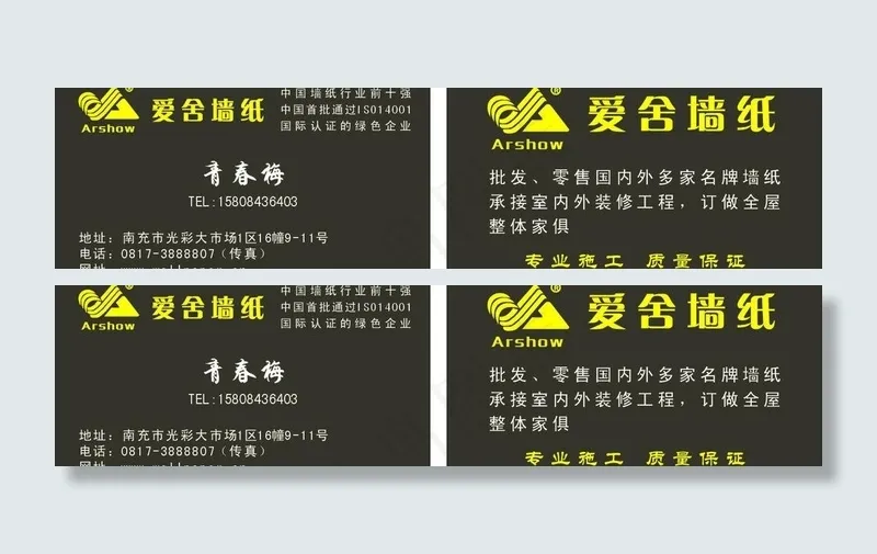 爱舍墙纸图片cdr矢量模版下载