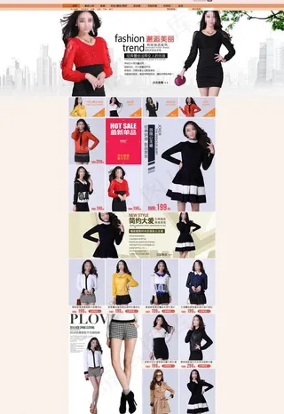 淘宝女装首页设计排版图片